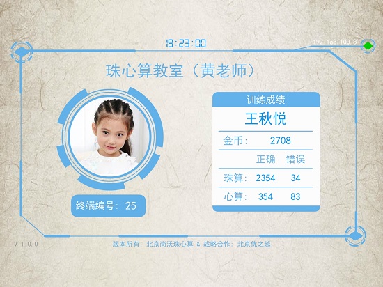 珠心算无纸化课堂训练