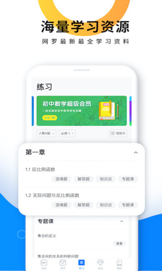 优复数学iphone 优复数学苹果版
