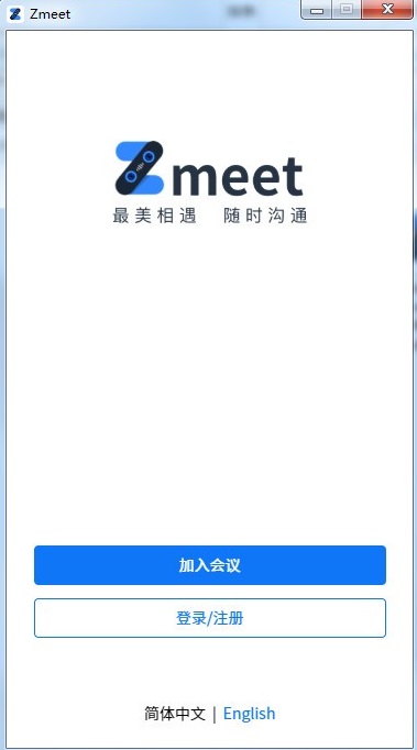 zmeet云会议 zmeet云会议客户端