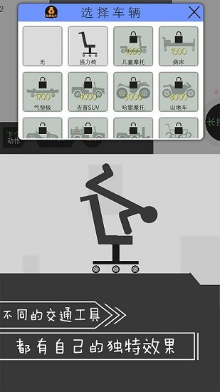 翻滚吧火柴人游戏 翻滚吧火柴人下载