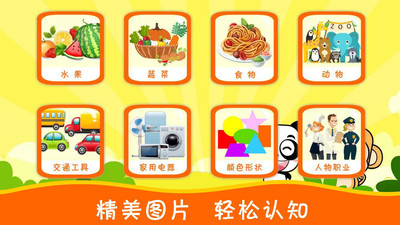 布丁儿童认知大全app