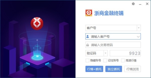 浙商证券金融终端电脑版下载 浙商证券金融终端pc版下载