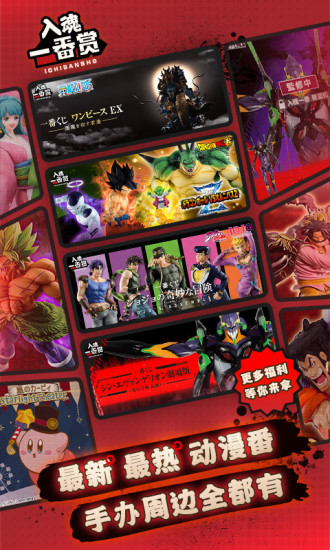 入魂一番赏app苹果版