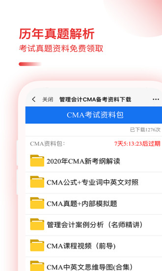 cma备考宝典 cma备考宝典手机版