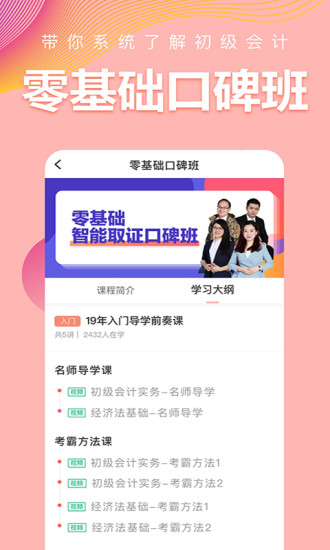 高顿初级职称app