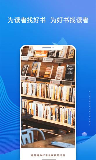 我的书店app下载
