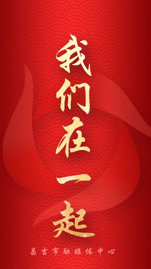 昌吉好地方app下载