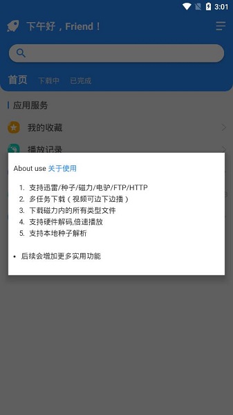 火箭BT下载器官方版 火箭BT下载器app