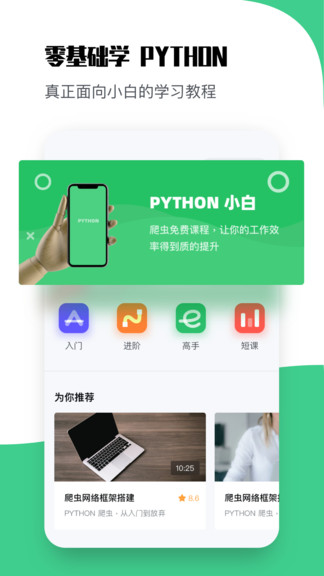 Python编程教学 Python编程教学软件