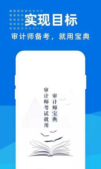 审计师宝典app下载