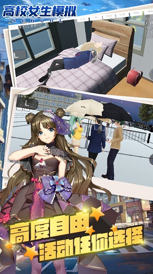 高校女生模拟手机版 高校女生模拟中文版下载
