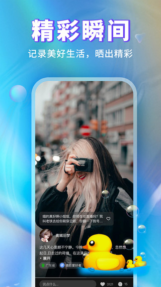 玩玩语音 玩玩语音app
