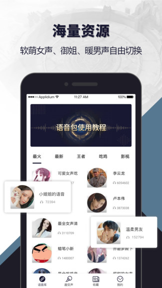 语音开黑变声器 语音开黑变声器手机版