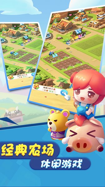 幸福大丰收游戏下载