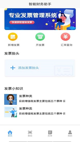 财税点点通app下载