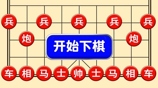 象棋天下手游 象棋天下下载