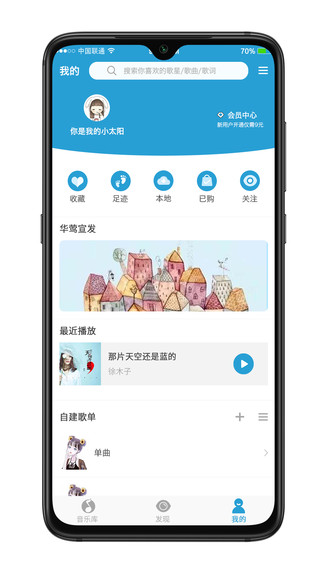 华莺音乐手机版