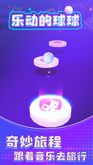 乐动的球球最新版 乐动的球球单机游戏免费下载