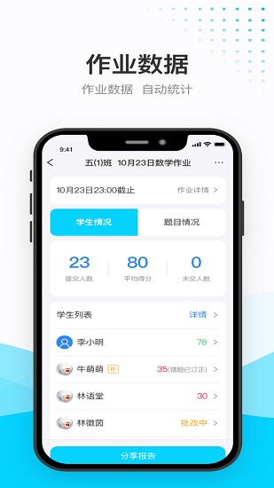 传而习教师版 传而习教师版app下载