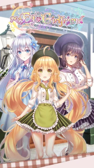 我的精灵女友正式版 我的精灵女友正式版游戏下载