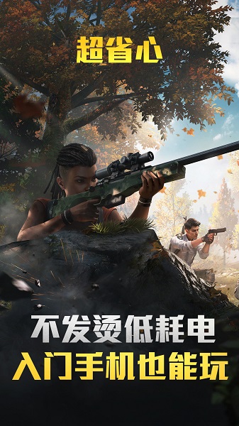 和平精英云端版 和平精英云端下载安装