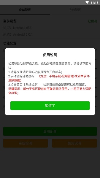 吃鸡自瞄锁头app 吃鸡自瞄锁头辅助器