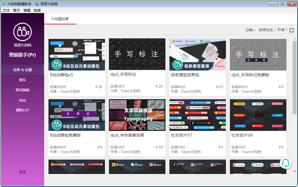 大拍档剪辑助手软件下载