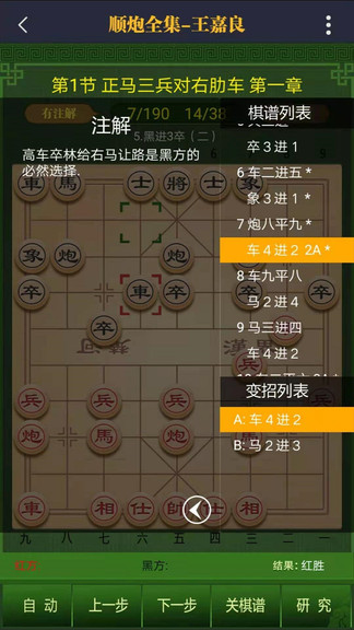永乐象棋棋谱app 永乐象棋棋谱官方下载