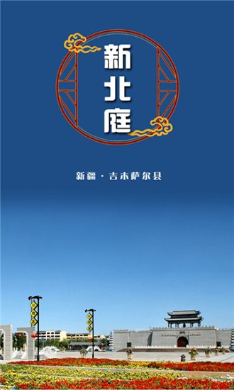 吉木萨尔好地方 吉木萨尔好地方下载