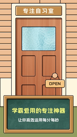 专注自习室app下载