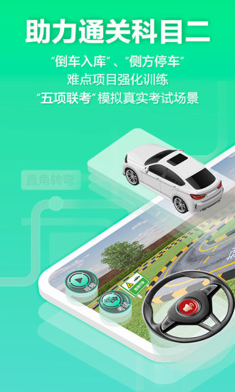 驾校一点通3d练车安卓版