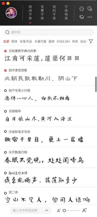 字体超市软件下载