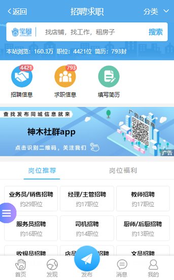 神木社群app下载