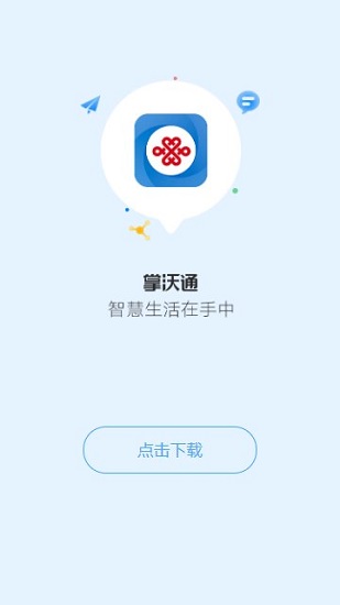 掌沃通app 掌沃通软件