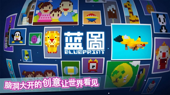 蓝图 蓝图安卓版