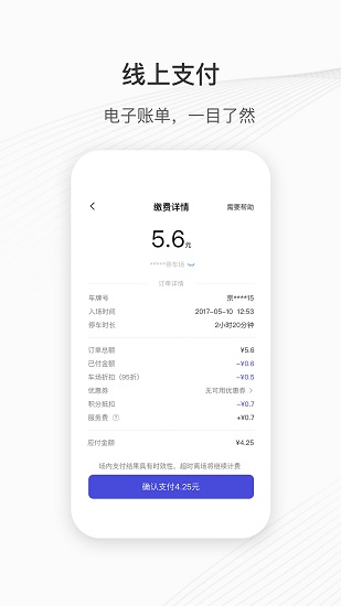 城投泊车app 城投泊车app下载