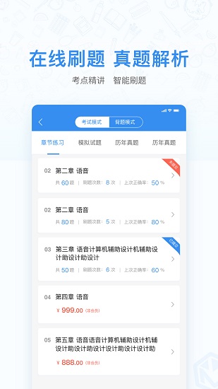 自考之家app 自考之家学习平台