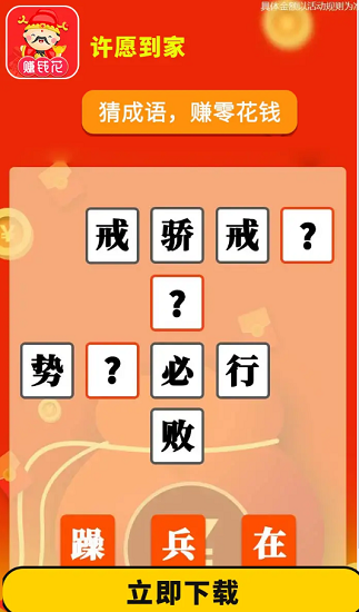 许愿到家猜成语 许愿到家app下载