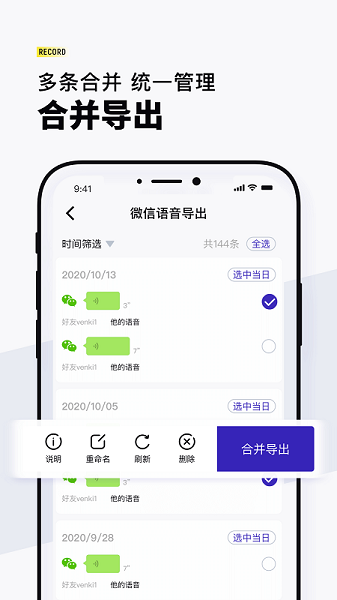 VQ语音导出app下载