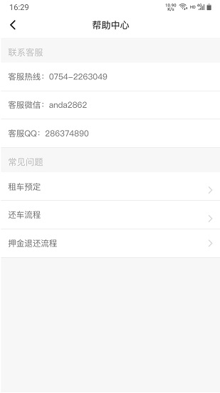 安达租车商家app