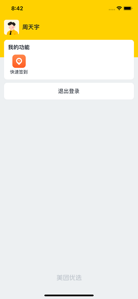 美团优选倚天安卓版