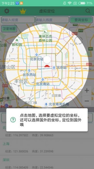 骆驼定位官方下载 骆驼定位app下载