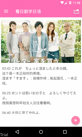 看日剧学日语视频下载