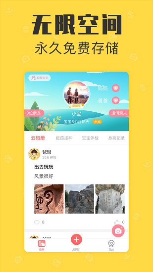 宝宝家庭相册app