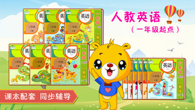 人教新起点小学英语app