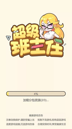 超级班主任之考试必胜 超级班主任之考试必胜手游