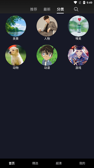 唯美风景壁纸动漫app下载