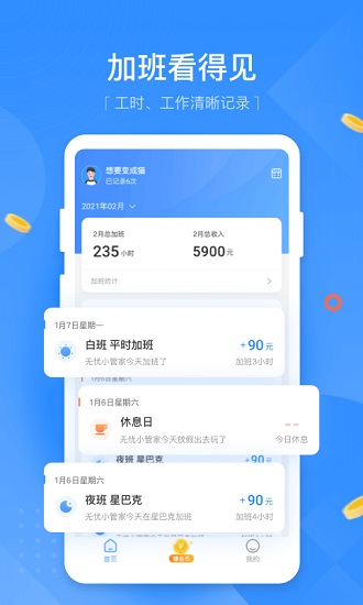 无忧记加班 无忧记加班app下载
