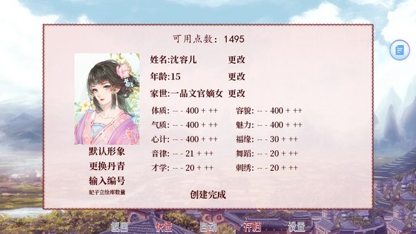 深宫曲正式版无限点数