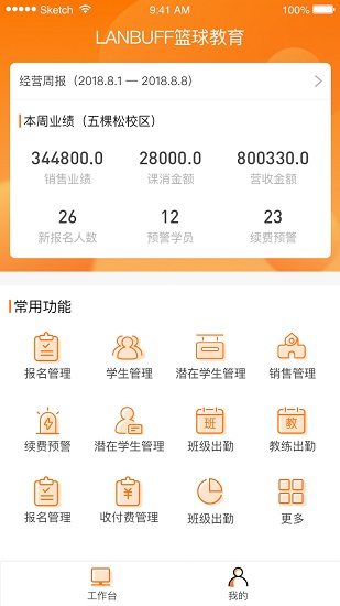 篮Buff教练端app 篮Buff教练端app下载